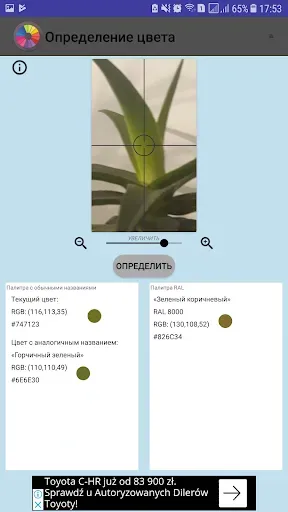 Скриншот 8 — Определение цвета