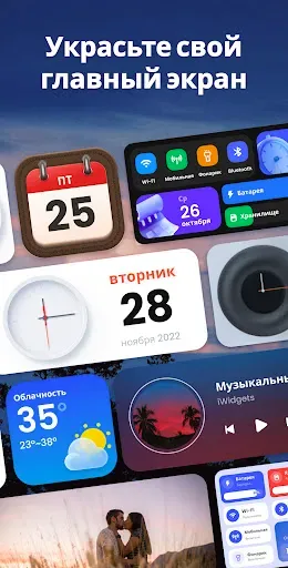 Скриншот 2 — Виджеты и темы: iWidgets
