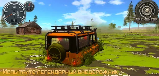 Скриншот 1 — Симулятор вождения UAZ Hunter