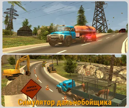Скриншот 1 — Симулятор вождения ЗИЛ 130