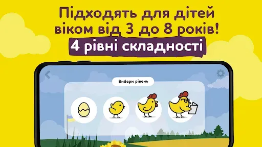 Скриншот 2 — Pазвивающие игры на украинском