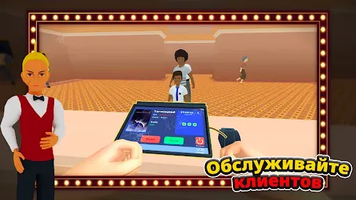 Скриншот 1 — Кинотеатр Cимулятор