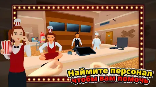 Скриншот 6 — Кинотеатр Cимулятор
