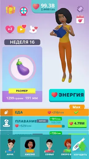 Скриншот 3 — Мама - Симулятор беременности