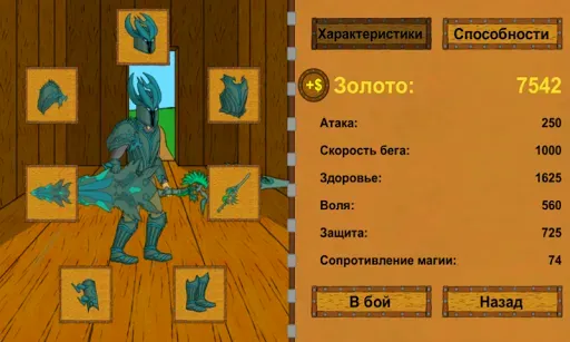 Скриншот 5 — Путь героя