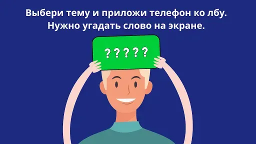 Скриншот 2 — Лоботряс. Угадайка. Руки вверх