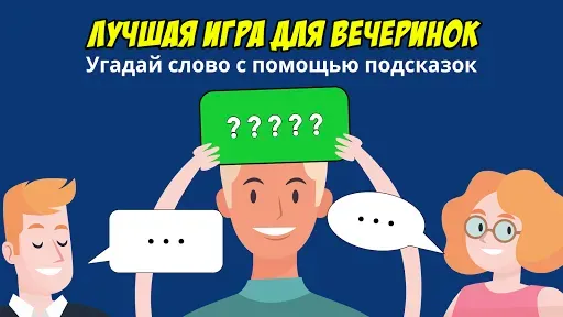 Скриншот 8 — Лоботряс. Угадайка. Руки вверх