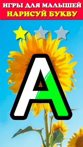 Скриншот 3 — Говорящая азбука алфавит детей