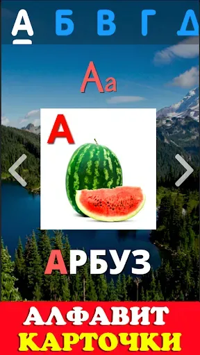 Скриншот 4 — Говорящая азбука алфавит детей