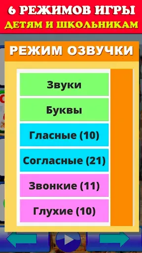 Скриншот 5 — Говорящая азбука алфавит детей