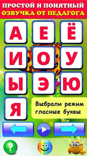 Скриншот 6 — Говорящая азбука алфавит детей