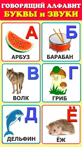 Скриншот 7 — Говорящая азбука алфавит детей