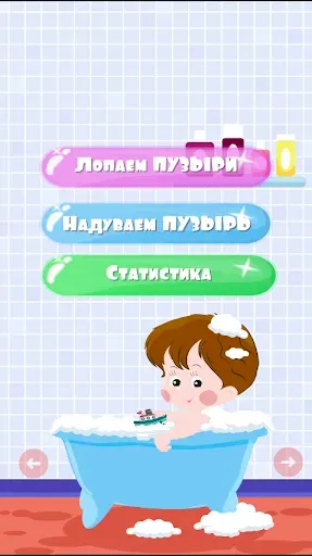 Скриншот 2 — Лопать шарики пузыри малышам
