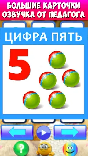Скриншот 8 — Говорящие цифры для детей 3-5