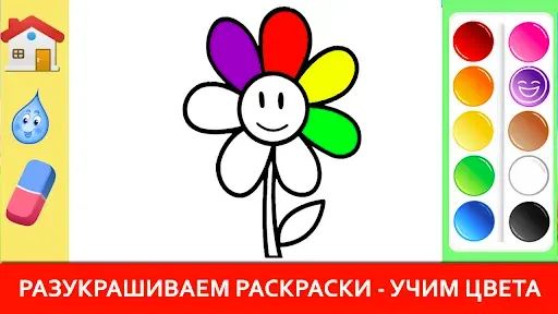 Скриншот 2 — Учим цвета для малышей русский