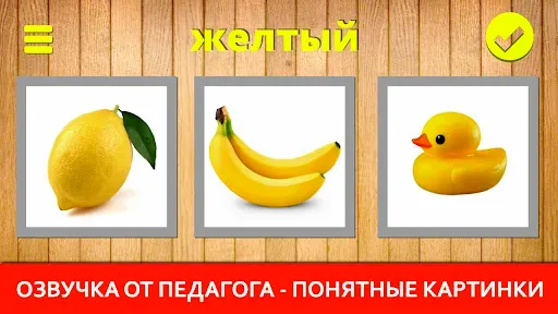 Скриншот 4 — Учим цвета для малышей русский