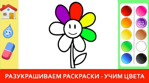 Скриншот 8 — Учим цвета для малышей русский