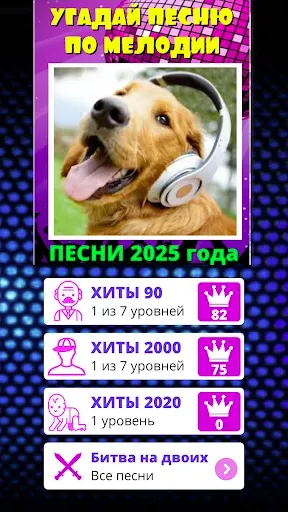 Скриншот 5 — Угадай мелодию песню