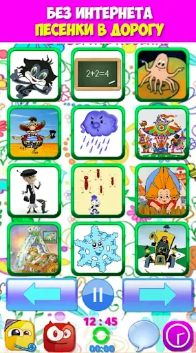 Скриншот 8 — Песни из мультфильмов малышам