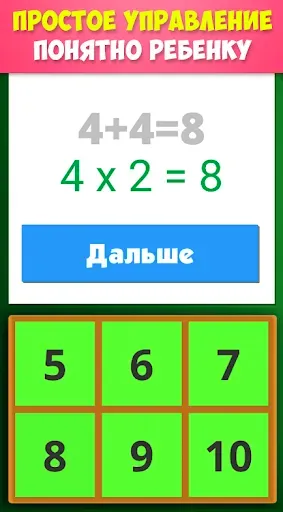 Скриншот 2 — Таблица умножения 2 - 3 класса