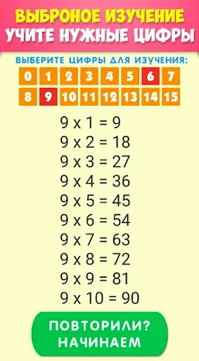 Скриншот 5 — Таблица умножения 2 - 3 класса
