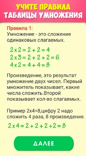 Скриншот 6 — Таблица умножения 2 - 3 класса