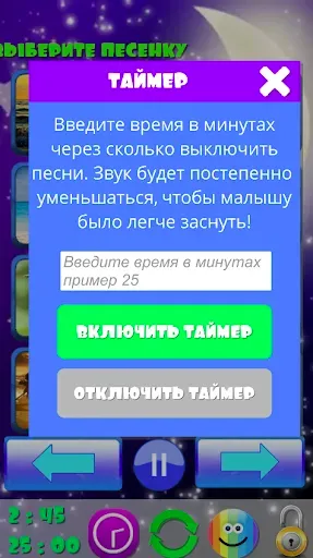 Скриншот 4 — Колыбельные песни малышам