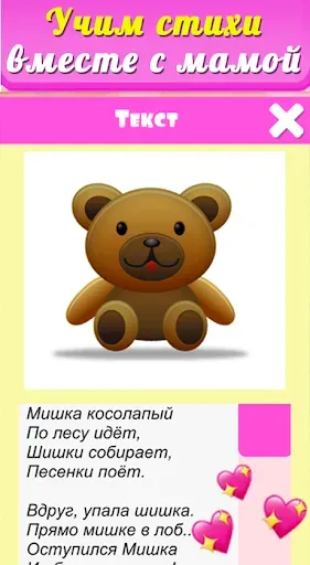 Скриншот 8 — Потешки для малышей песенки