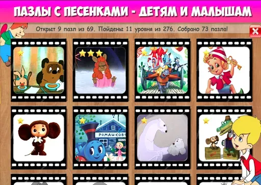 Скриншот 2 — Пазлы музыкальные мультфильмы