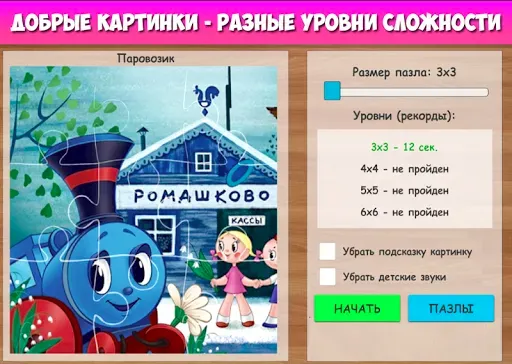 Скриншот 4 — Пазлы музыкальные мультфильмы