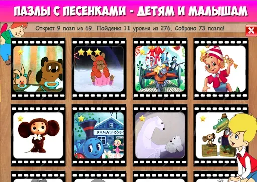 Скриншот 5 — Пазлы музыкальные мультфильмы