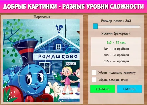 Скриншот 7 — Пазлы музыкальные мультфильмы