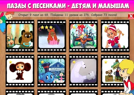 Скриншот 8 — Пазлы музыкальные мультфильмы