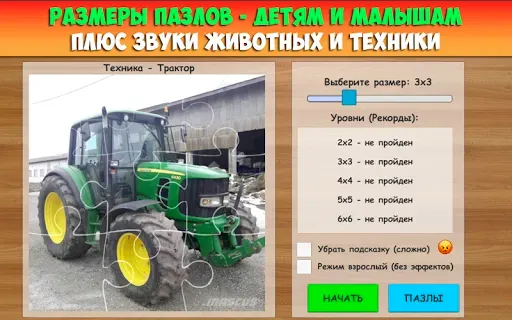Скриншот 2 — Пазлы для детей обучающие