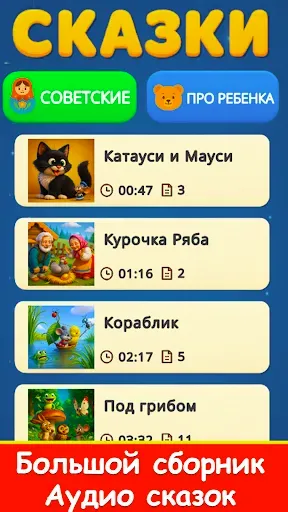 Скриншот 1 — Сказки для детей без интернета