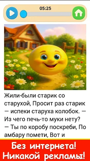 Скриншот 2 — Сказки для детей без интернета