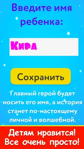 Скриншот 4 — Сказки для детей без интернета