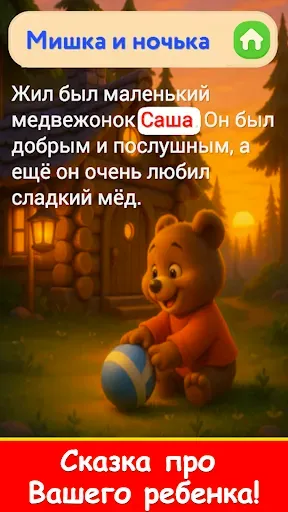 Скриншот 8 — Сказки для детей без интернета