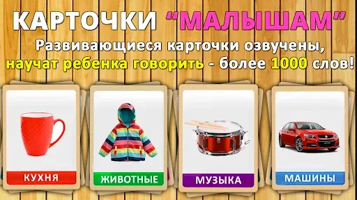 Скриншот 5 — Карточки для детей 1000 слов