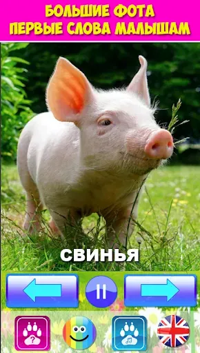 Скриншот 3 — Звуки для малышей и детей