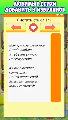 Скриншот 6 — Стихи для детей аудио сборник