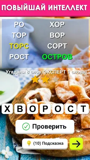 Скриншот 2 — Слова из слова 2026