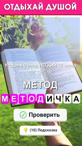 Скриншот 3 — Слова из слова 2026