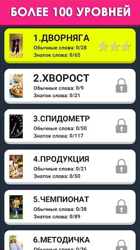 Скриншот 4 — Слова из слова 2026