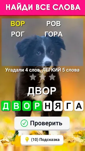 Скриншот 5 — Слова из слова 2026