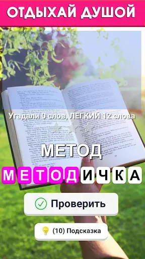 Скриншот 7 — Слова из слова 2026