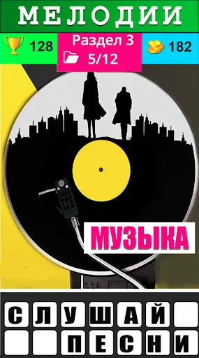 Скриншот 1 — Угадай песню - Новые хиты
