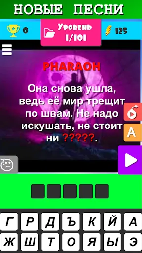 Скриншот 3 — Угадай песню - Новые хиты