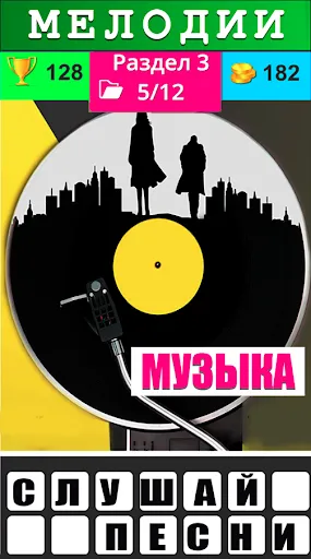 Скриншот 5 — Угадай песню - Новые хиты