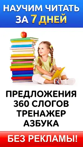 Скриншот 1 — Учимся читать по слогам +АБВ